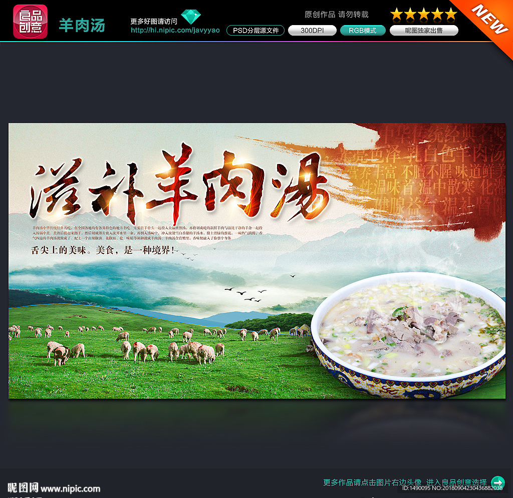 羊肉汤