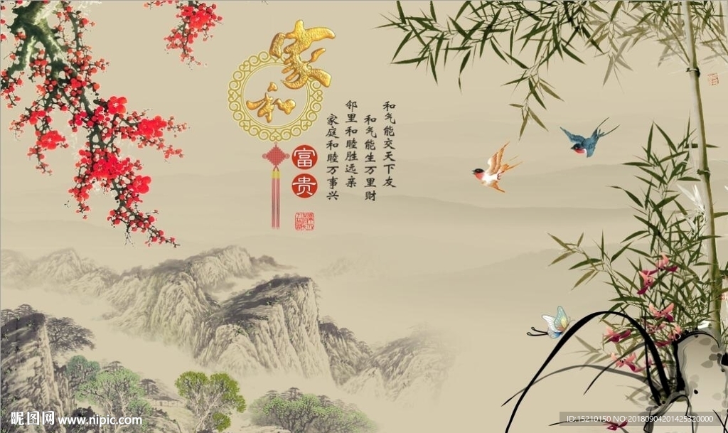家和富贵梅花竹子图