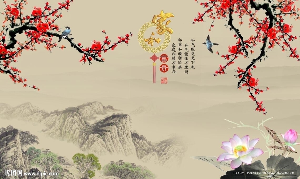 家和富贵梅花荷花图