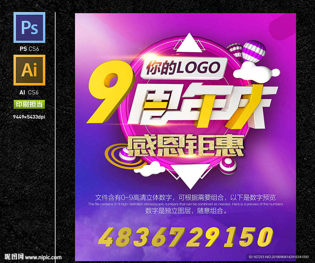 周年庆