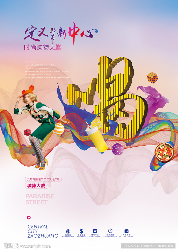 商业地产