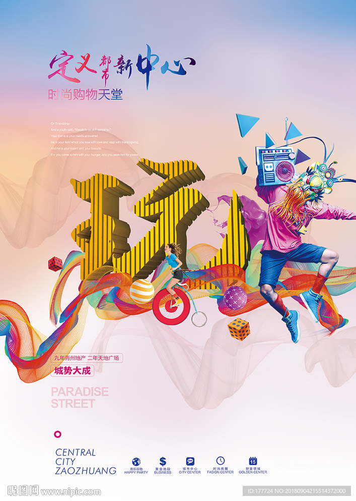 商业地产