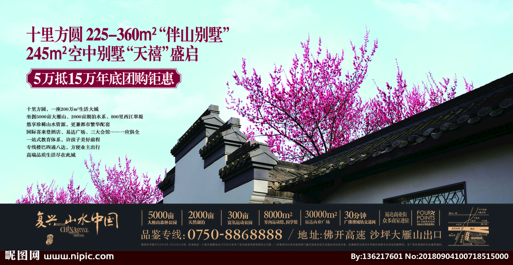 中式 新中式 房地产 别墅