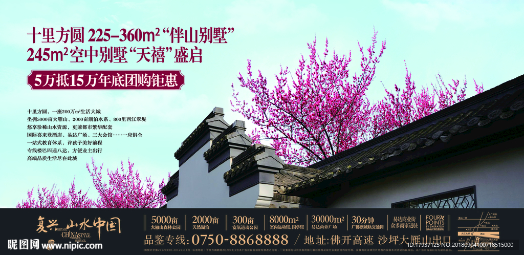 中式 新中式 房地产 别墅