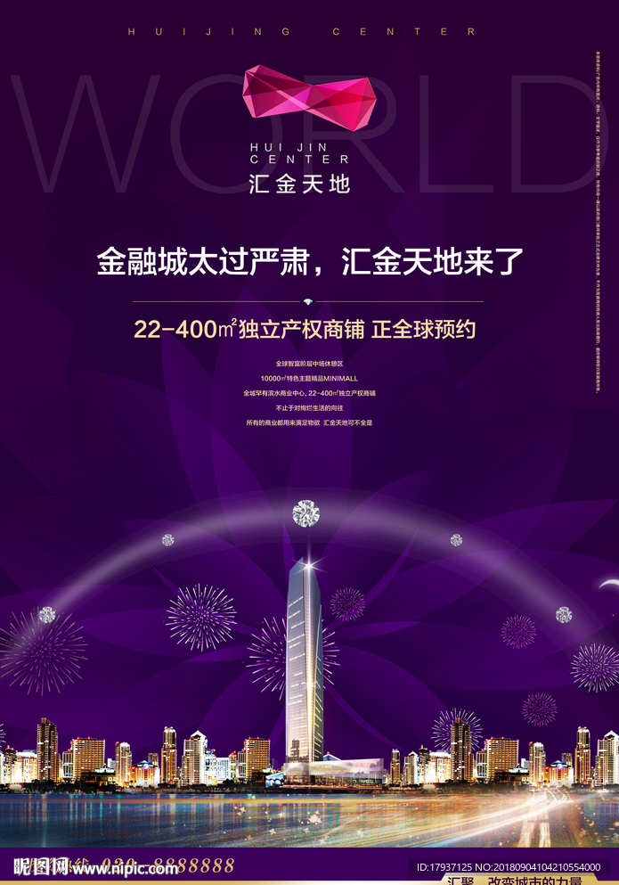 中心城市 地铁上盖 商业房地产