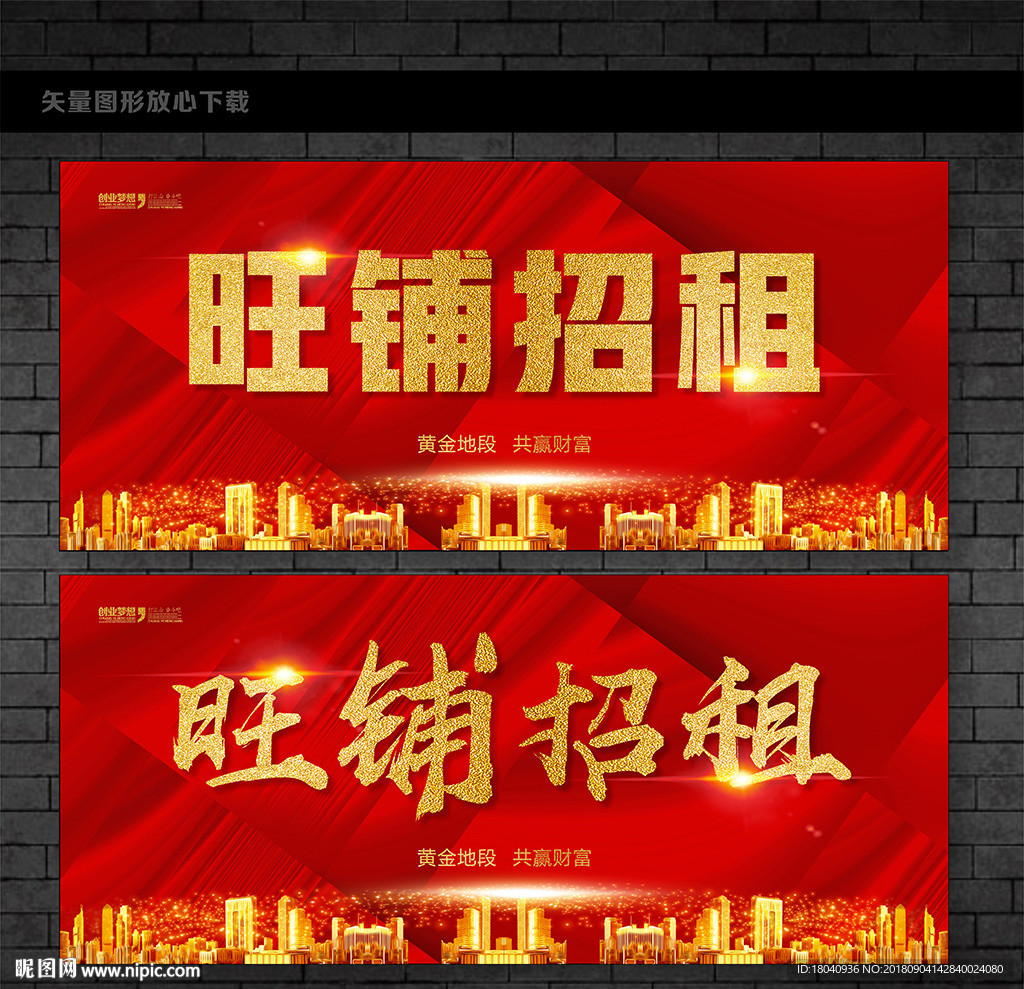 招租