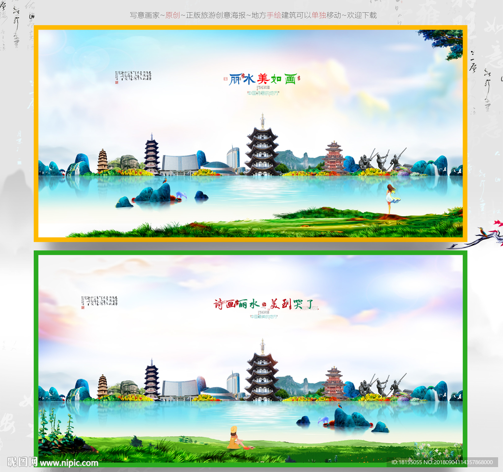 丽水 优秀作品