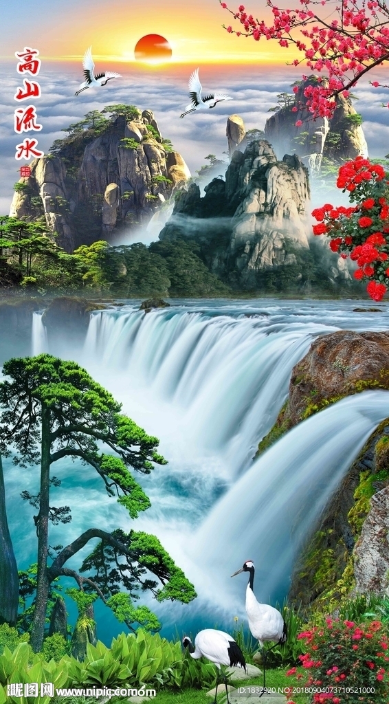 高山流水