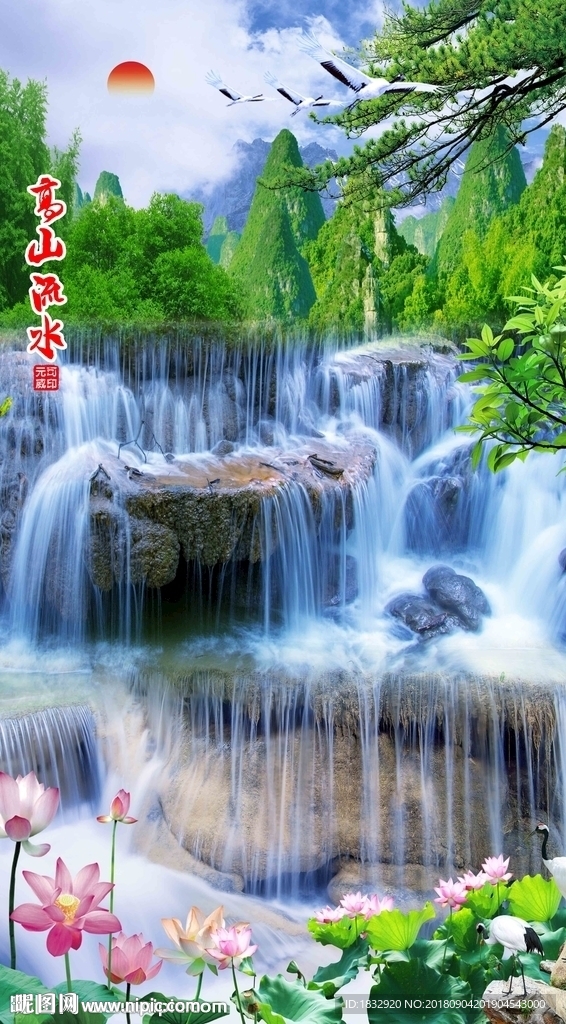 高山流水