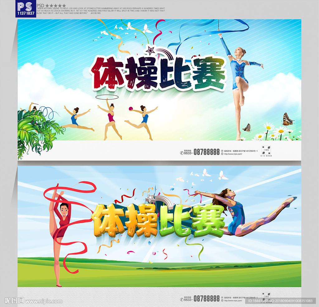 体操比赛