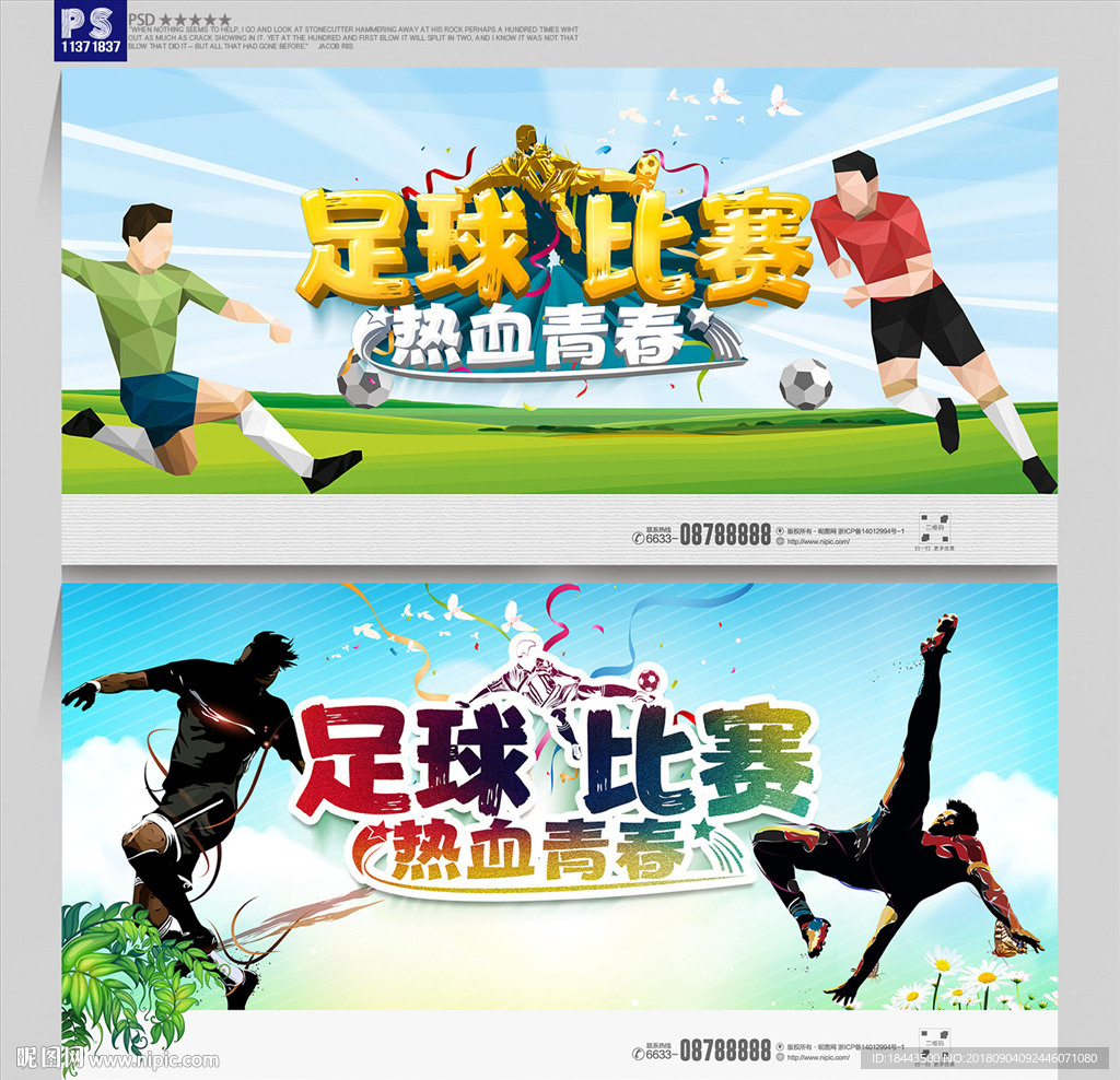 足球比赛