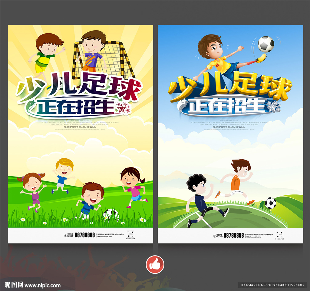 少儿足球