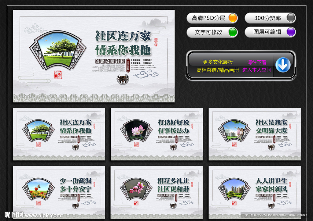 创建文明社区