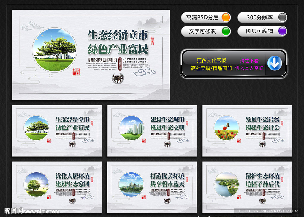 生态文明建设