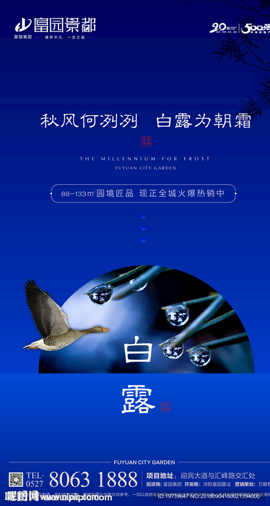 白露
