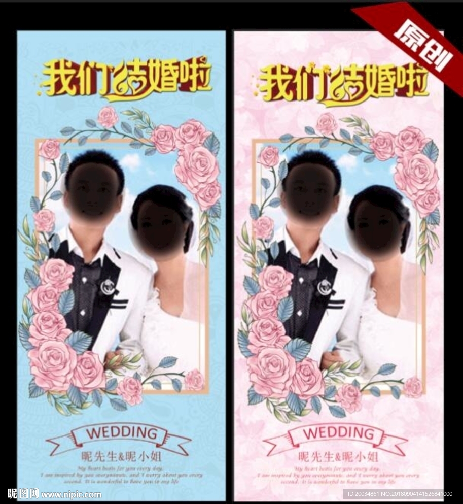 结婚展架 结婚海报