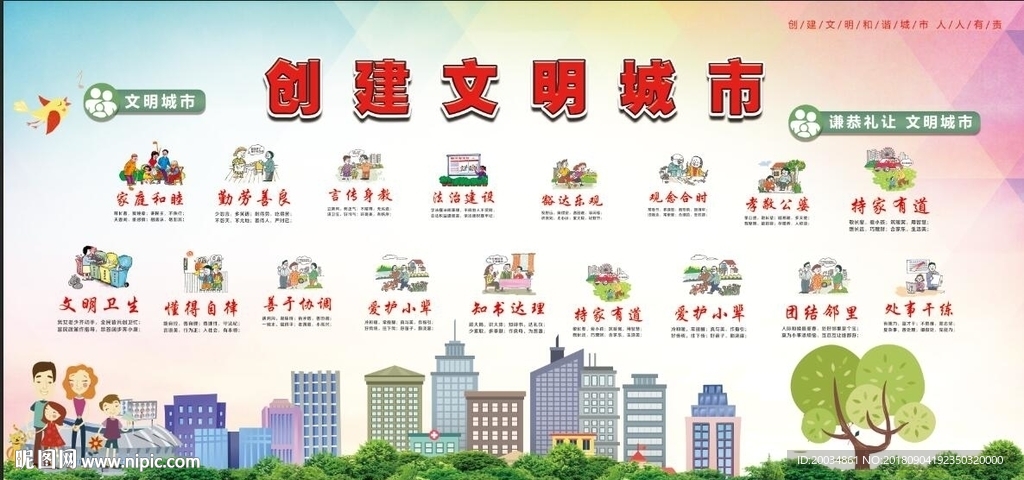 创建文明城市
