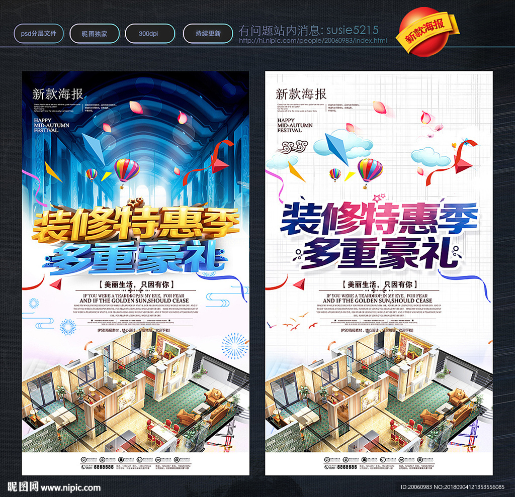 装修