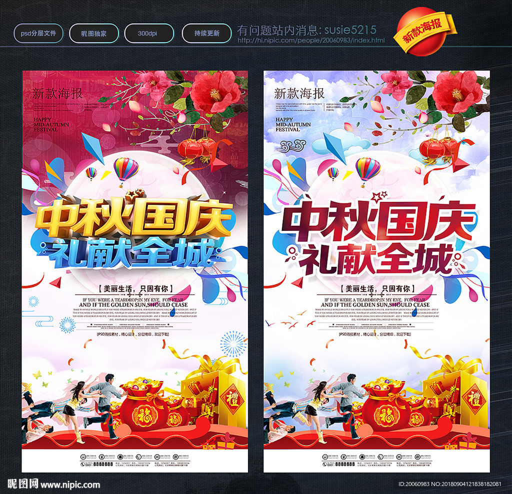 中秋国庆