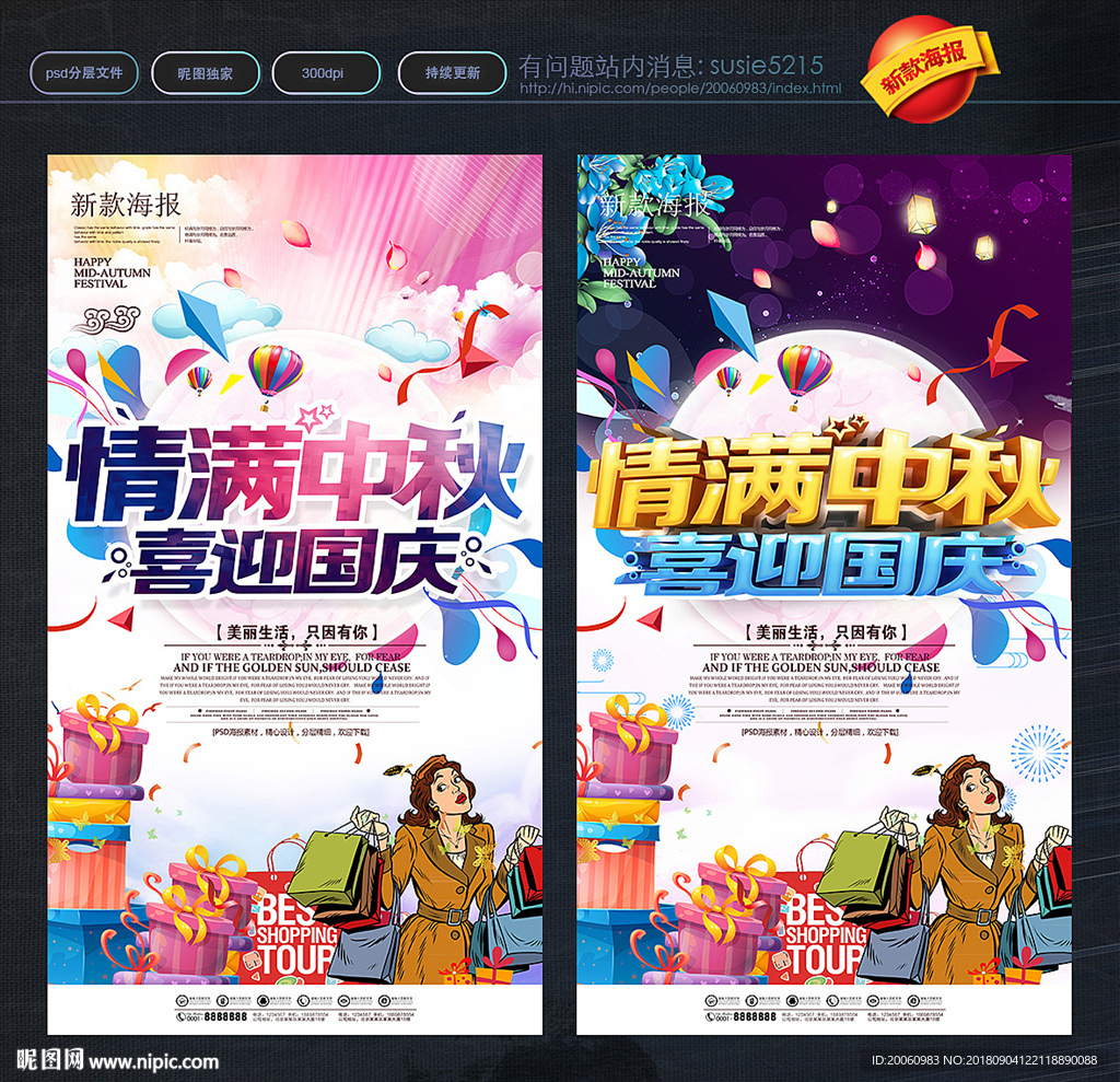 中秋国庆