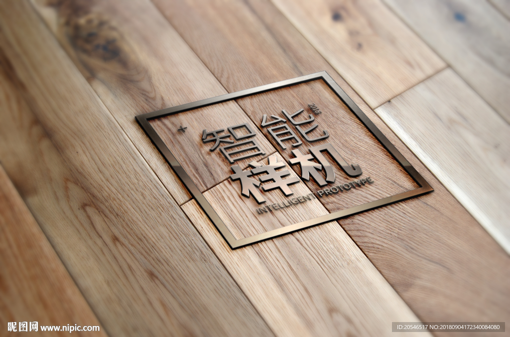 智能样机