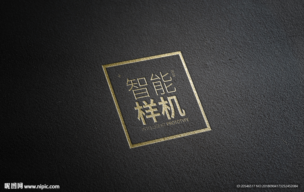 智能样机