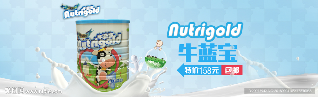 奶粉banner