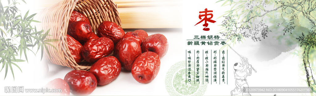 大枣banner