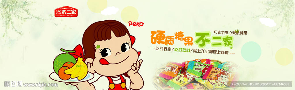 糖果banner