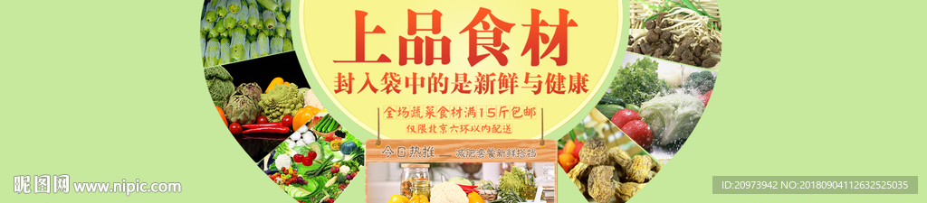 蔬菜banner