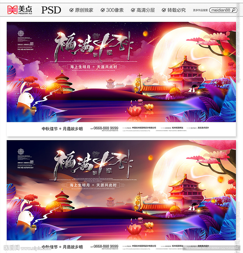 中秋