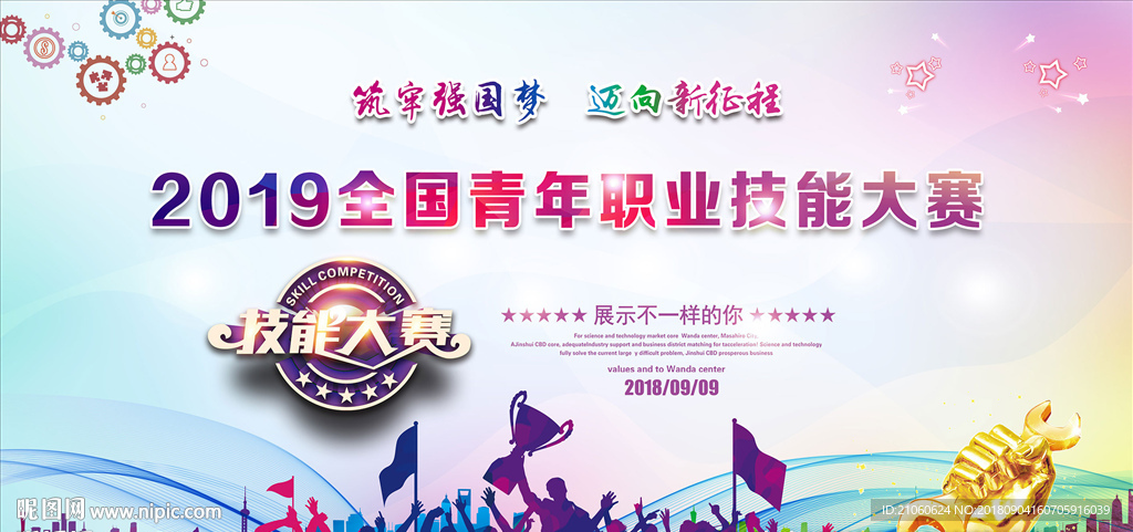 职业技能大赛