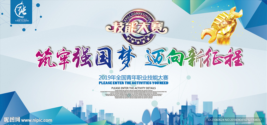 职业技能大赛