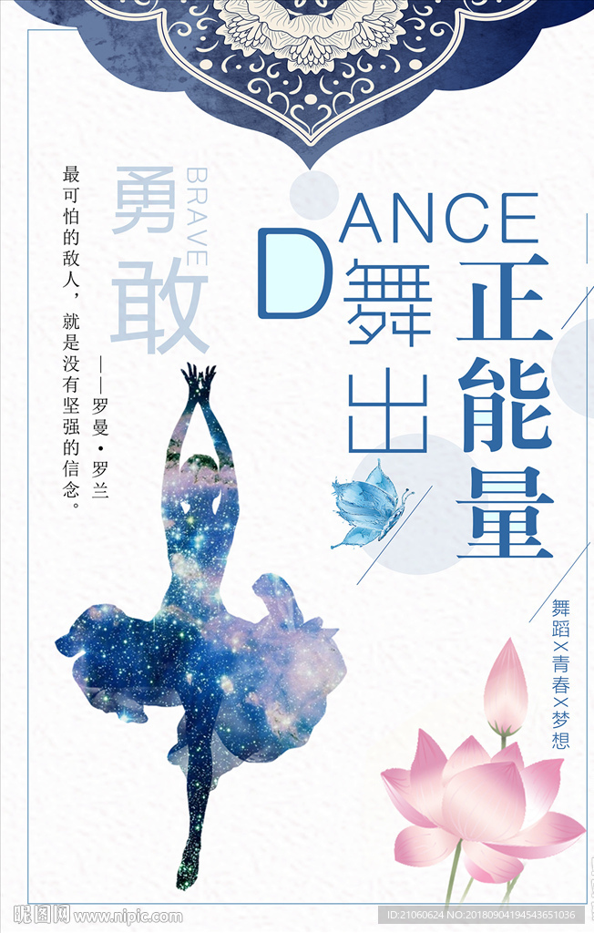 舞蹈