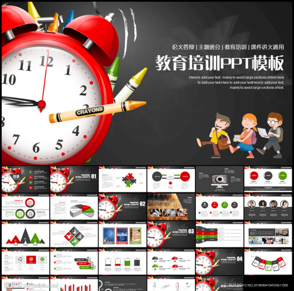 教育培训PPT模板