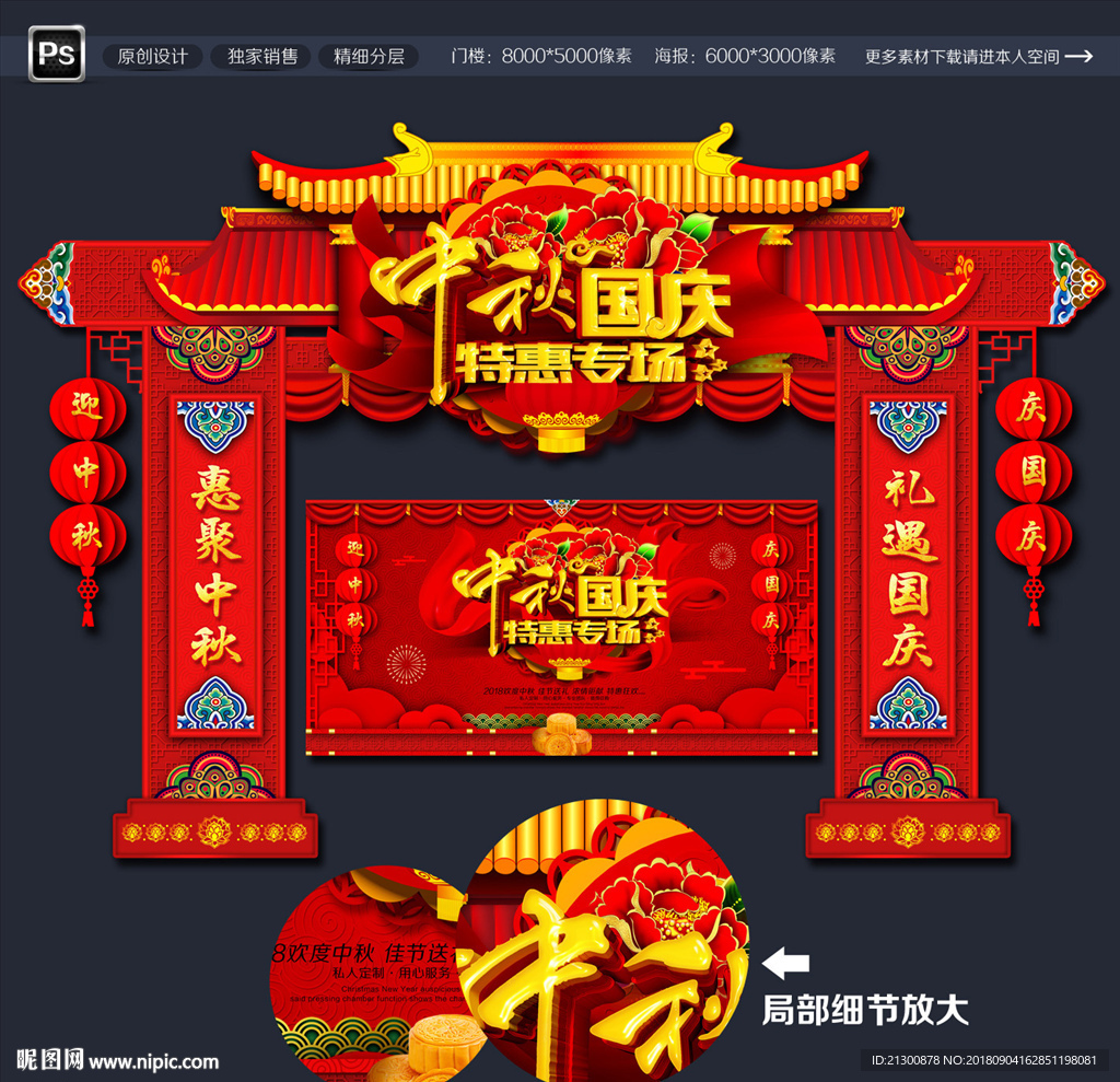 中秋国庆