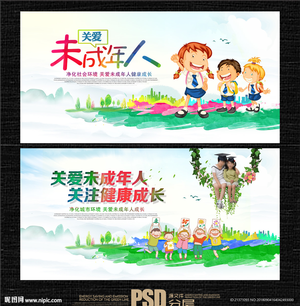 未成年人