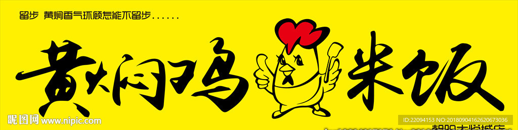 黄焖鸡logo图标卡通图片