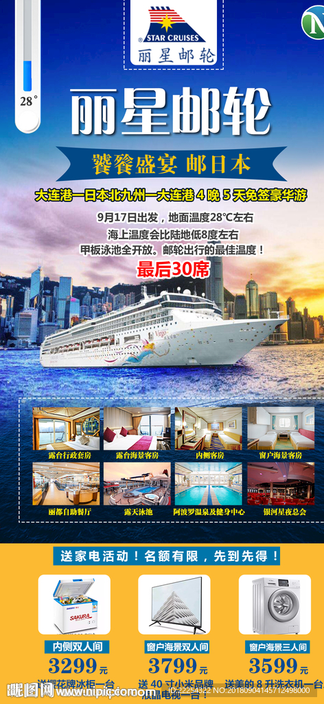 邮轮海报