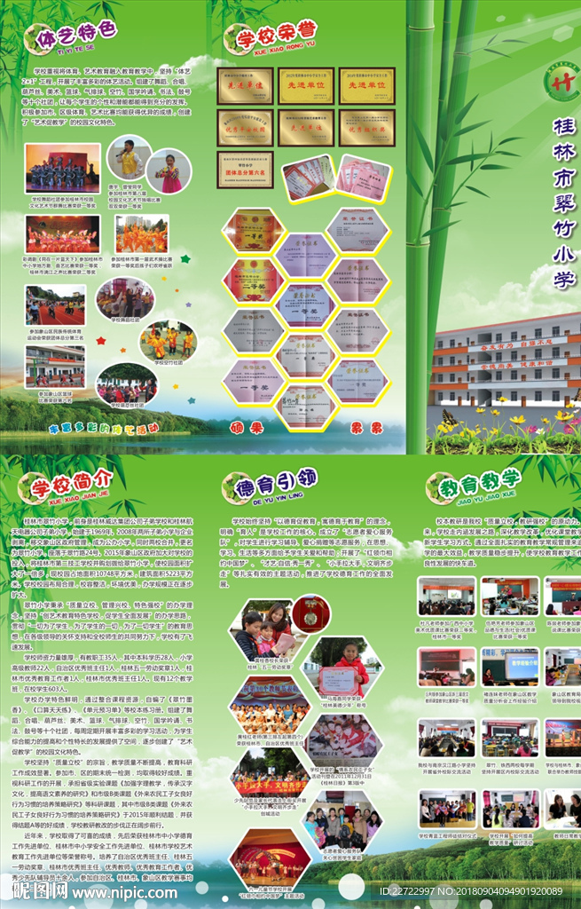 学校三折页