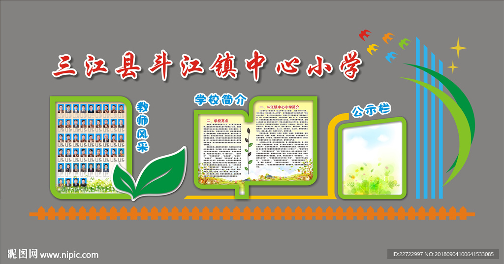 校务公开栏