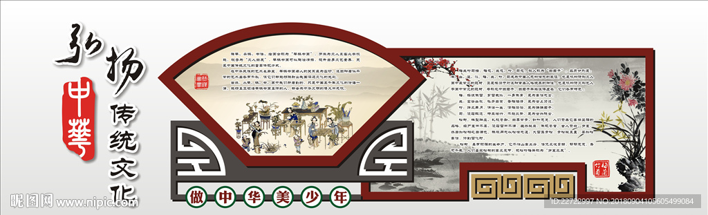 中式立体雕刻文化墙