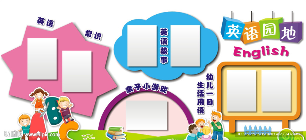 英语园地公开栏