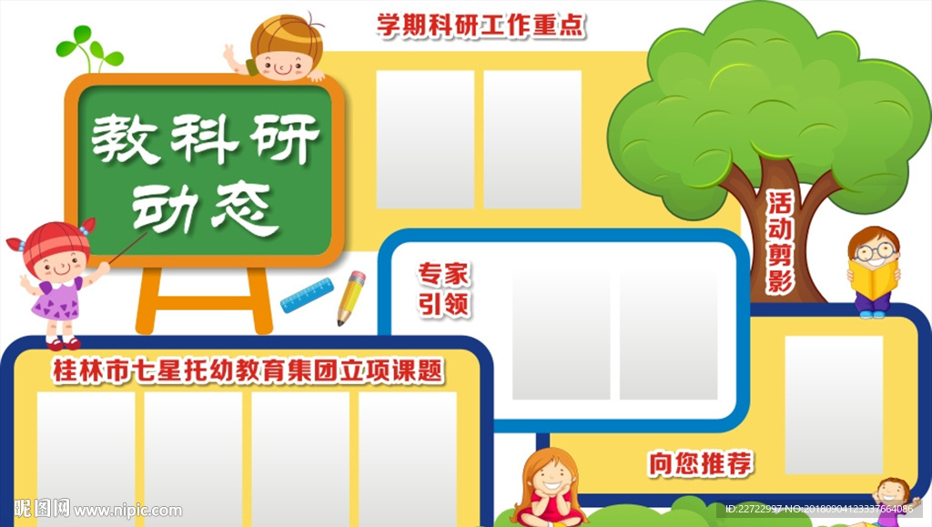 公开栏