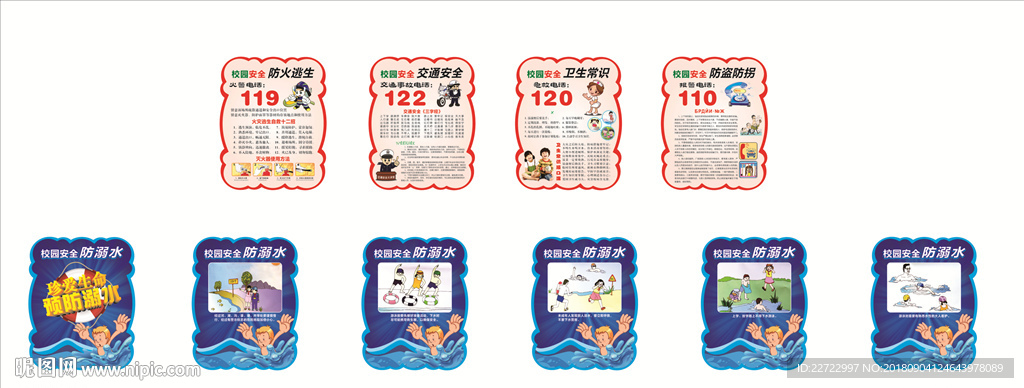 校园安全展板