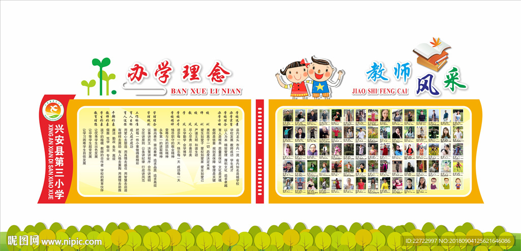 办学理念教师风采