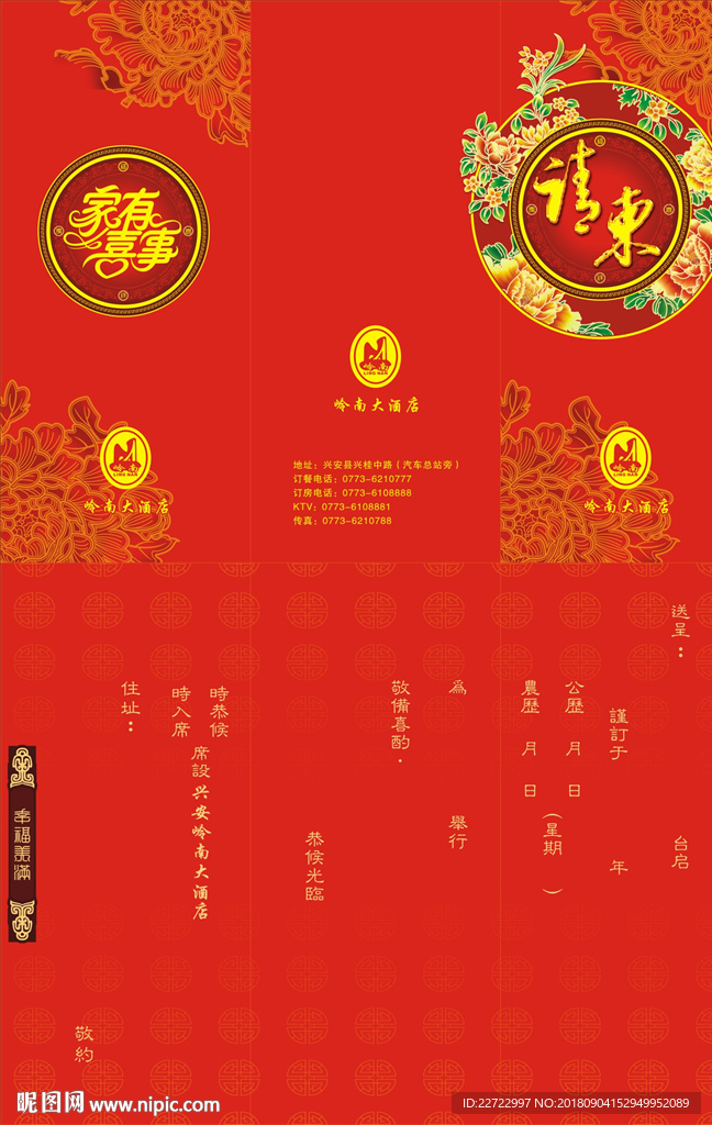 请柬