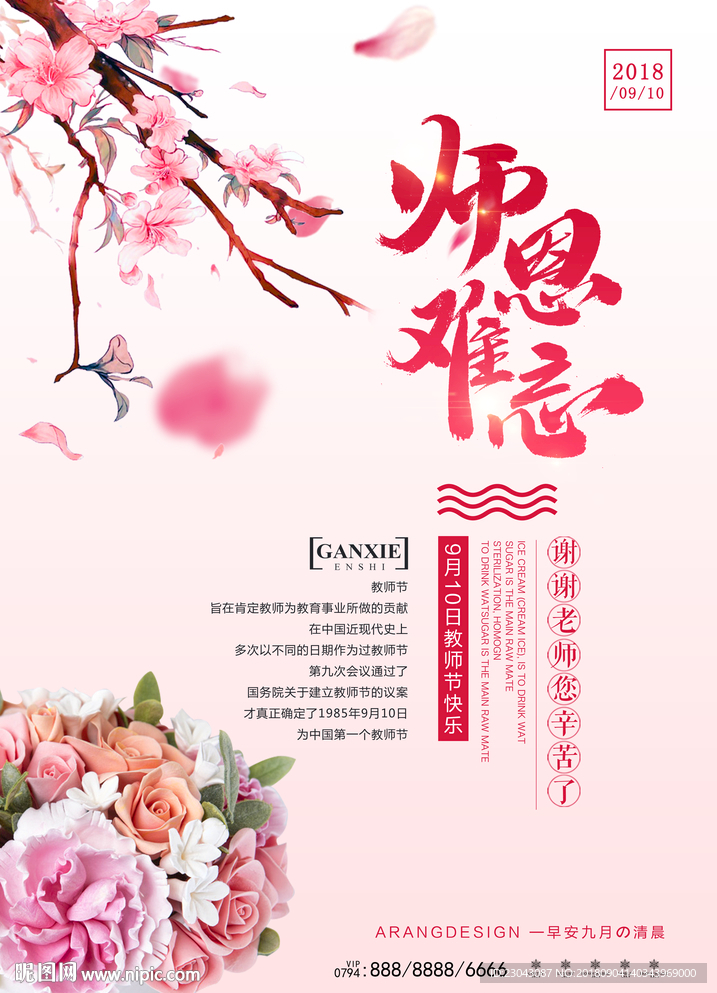 教师节海报