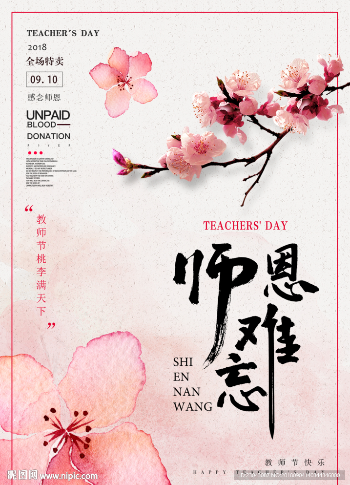 教师节海报