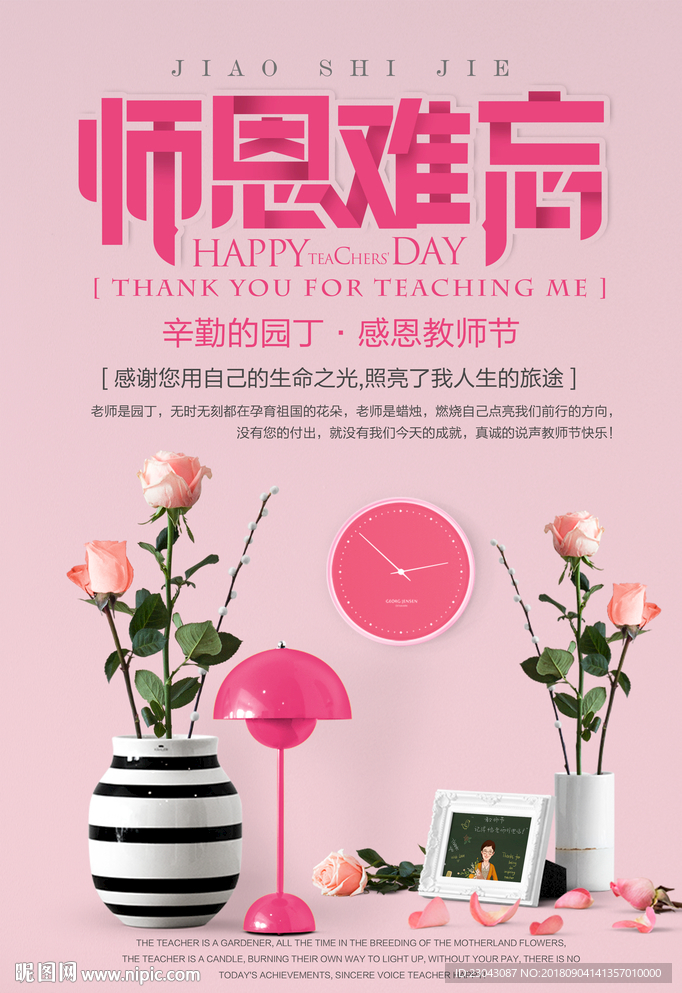 教师节海报